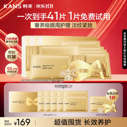 韩束 金刚侠眼膜贴眼贴抗皱紧致补水保湿含赠到手41片生日礼物男女士