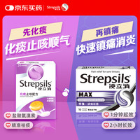 使立消 润喉糖化痰止咳24+镇痛杀菌16