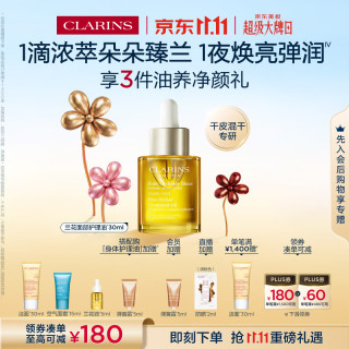 娇韵诗 三檀舒颜面部护理油 30ml