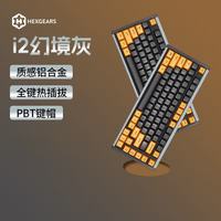 黑峡谷 i系列 有线客制化机械游戏键盘热插拔电竞铝合金边框PBT键帽RGB键线分离 i2