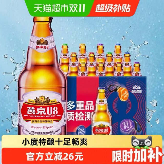 88VIP：燕京啤酒 U8优爽小度特酿500ml*12瓶整箱批发官方正品工厂直发