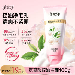 美加净 洗面奶 氨基酸洁面控油净透女士深层清洁收缩毛孔敏感肌可用100g