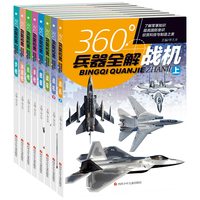 《360°全解兵器》（套装共8册）
