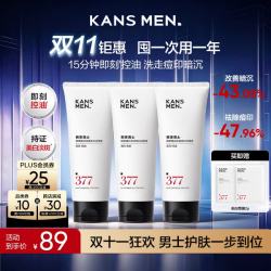 韩束 男士专用洗面奶控油祛痘印美白377洁面膏小白泥护肤品男生礼物