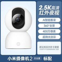 小米 智能摄像机云台版监控家用手机远程无线网络摄像头360全景155