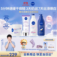 妮维雅 孙颖莎双管大蓝瓶身体乳VC美白修护B5速修霜大白罐