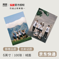 亮丽 6英寸152x102mm 照片冲印 绒面 乐凯 100张
