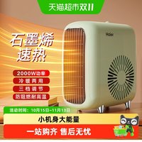 88VIP：海尔 暖风机取暖器家用电暖气小太阳节能速热风机办公室烤火炉神器