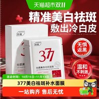 88VIP：ORGINESE 377面膜补水美白去黄气暗沉淡斑保湿提亮肤色男女士正品官方