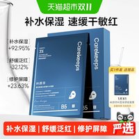 88VIP：科颜萃 b5积雪草补水修护舒缓贴片面膜新品上新轻薄透气长效保湿