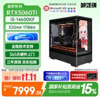 游戏侠 星梦系列台式电脑游戏台式机电脑主机电竞主机(i5-14600KF+32G+1TB +RTX5060TI-8G)