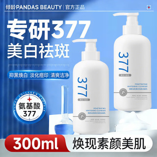 倾龄 377美白洗面奶氨基酸祛斑去淡化痘印黑头烟酰胺洁面乳女男士专用 1瓶装300ml