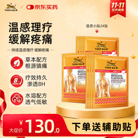 虎标 24贴 泰国虎标贴膏TigerBalm肩颈止痛贴膏药泰国虎牌贴膏温感小贴