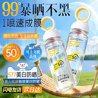 安歌依 防晒喷雾男士女士防水防汗持久紫外线可上飞机高铁军训清爽防晒霜 小光圈美白防晒喷雾1瓶90ml