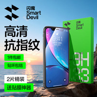 闪魔 iPhone11/XR钢化膜 高清防爆 2片装