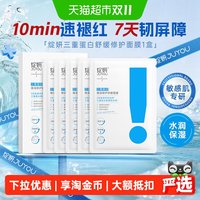 88VIP：绽妍 三重蛋白面膜2.0舒缓干痒敏肌补水保湿修护屏障精华贴面部