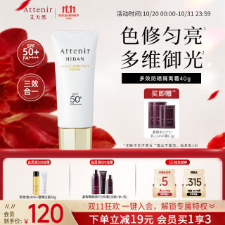 艾天然 防晒霜隔离霜SPF50 40g面部防晒通勤素颜霜轻薄水润 送礼物