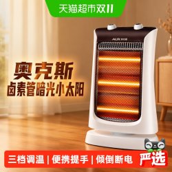 奥克斯 卤素管暗光小太阳取暖器家用速热电暖器节能省电暖气