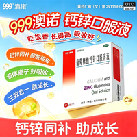 澳诺 [澳诺]葡萄糖酸钙锌口服溶液 10ml*24支 1盒装 10ml24支 儿童成人 预防佝偻病