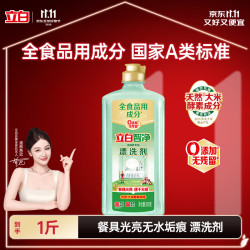 立白 智净洗碗机漂洗剂500g洗碗机洗涤剂光亮剂亮碟剂加速烘干清除水斑