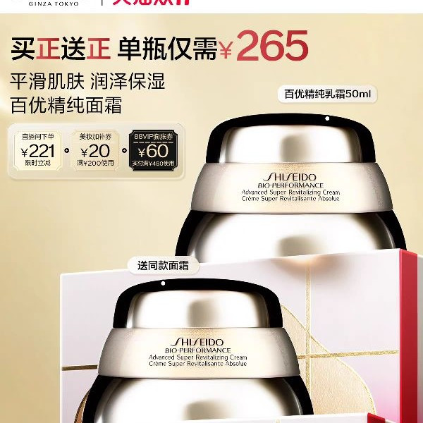 88VIP：资生堂 百优全新精纯乳霜 50ml+赠50ml