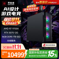 魔术师系列 锐龙R7-9700X 16GB+1TB RTX5070 游戏台式机