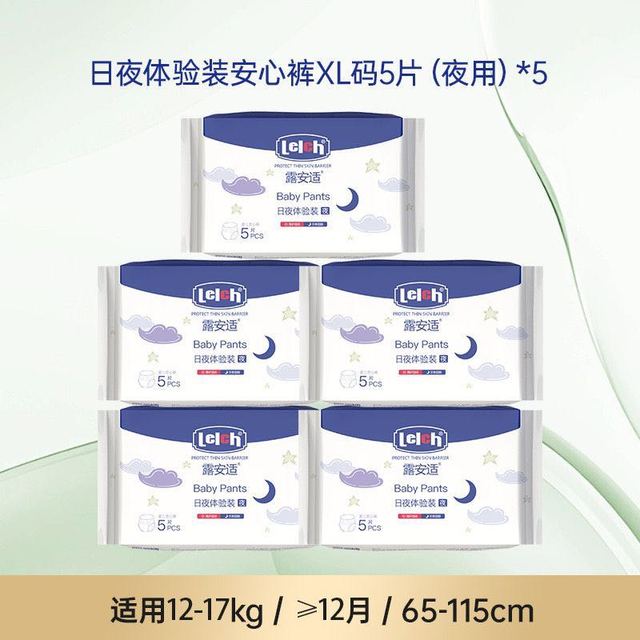 今日必买：露安适 日夜体验装纸尿裤拉拉裤L/XL/XXL/XXXL25片尿不湿新生婴儿宝宝透气干爽超薄防漏