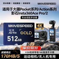 移速 512GB TF卡 V60高速 MicroSD存储卡