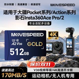 移速 512GB TF卡 V60高速 MicroSD存储卡