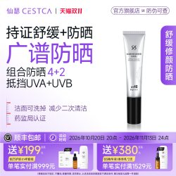 仙瑟 舒缓清透修颜防晒乳小银管防紫外线户外军训