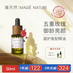 魔天然 补水保湿 女士面部精华液  15ml