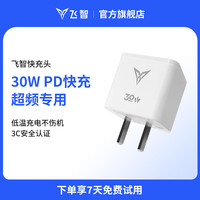 飞智 30WPD快充 手机散热器 30WPD快充头  有线连接