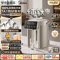 美的 电热水瓶纯钛内胆2026新款净饮水机保温恒温热水壶一体烧水壶5L大容量调奶器MK-SP50D30-Ti