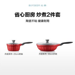 北鼎 宝石红不粘锅套组炒锅煎锅奶锅珐琅锅礼物家用