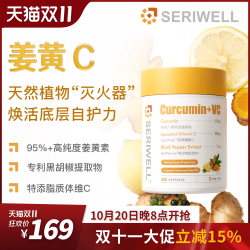 SERIWELL姜黄C姜黄素VC胶囊免疫进口痘肌抗火祛火保健品