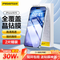 品胜 防摔抗指纹 iPhone15钢化膜