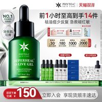 移动端：phyto-c 橄榄修复精华凝胶 30ml