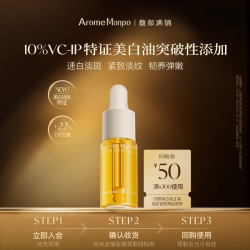 馥郁满铺 AM馥郁满铺晚香光感焕白精华油5ml
