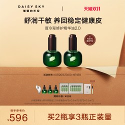 雏菊的天空 翡冷翠修护精华油菊科修护舒缓30ml