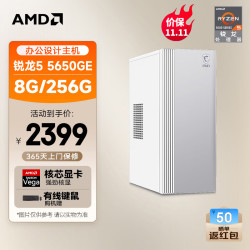 AMD 24款商用办公台式电脑主机（锐龙R5-5600G 16G 512G 商务键鼠）设计师全套diy组装整机