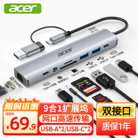 宏碁 9合1多功能 Type-C扩展坞 读卡器
