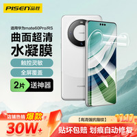 品胜 全屏高清覆盖 手机膜  水凝膜