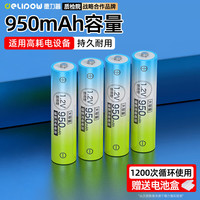 德力普 充电电池 7号电池大容量950毫安4节 适用于电动牙刷/鼠标键盘/电子秤等