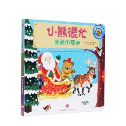 《小熊很忙》（套装共22册）