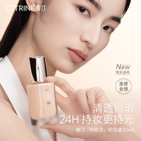 春汀 油皮持妆衣养肤粉底液控油遮瑕持久不脱妆30ml C01落樱白（油皮清透版）30ml
