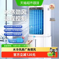 88VIP：海尔 空调扇家用冷风扇电风扇顶部加水大风力大水箱制冷移动小空调