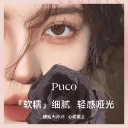 PUCO 慕斯唇泥哑光唇釉不易掉色不易沾杯雾面口红送女友生日礼物 MM23慕斯杨梅