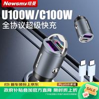 纽曼 车载充电器 66W/100W 超级快充