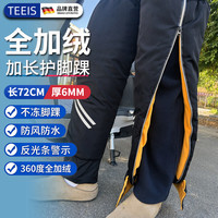 TEEIS 电动车护膝摩托车骑行防风防寒护腿女男士 升级72cm防风防寒护膝 均码