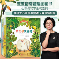 心平气和不生气性格培养儿童绘本3-6岁幼儿园幼儿启蒙早教书物 心平气和不生气（全5册）